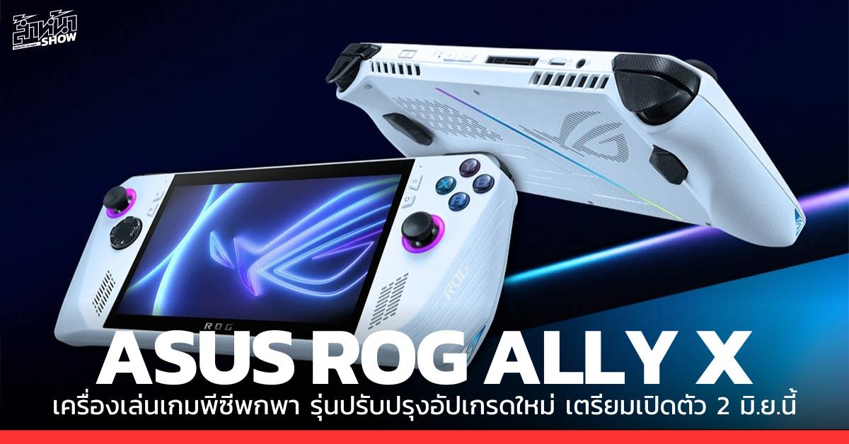 ASUS ROG ALLY X