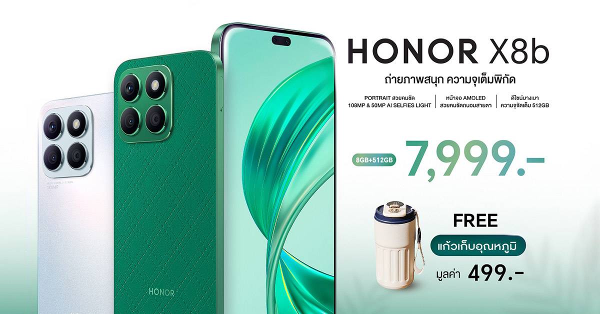 HONOR X8b ราคา