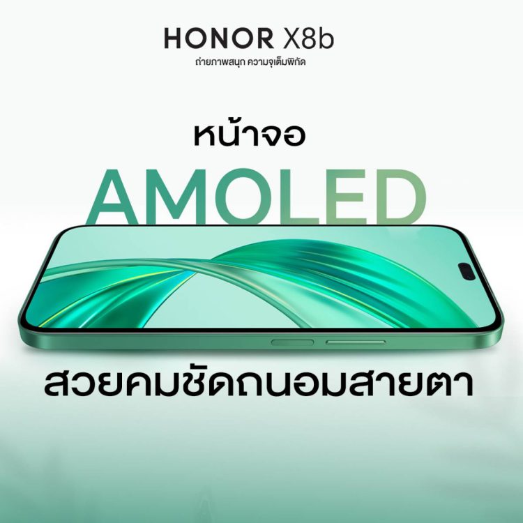 HONOR X8b ราคา