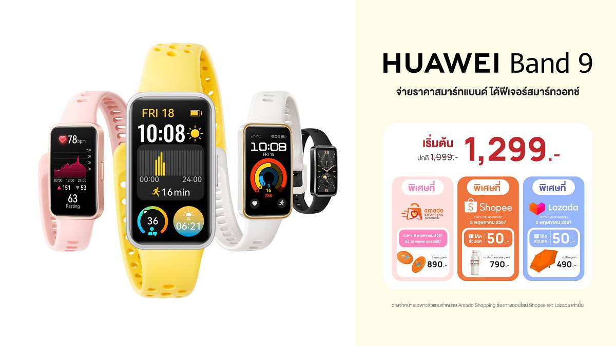 HUAWEI Band 9 ปรับวิธีการนอน