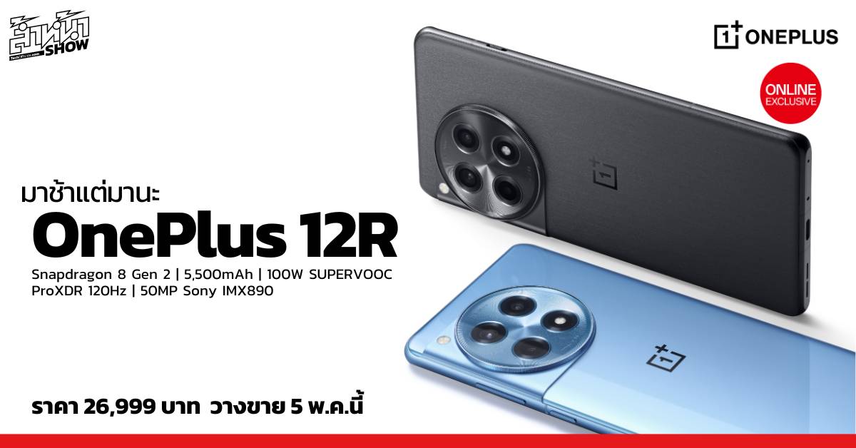 OnePlus 12R ราคา เปิดตัว