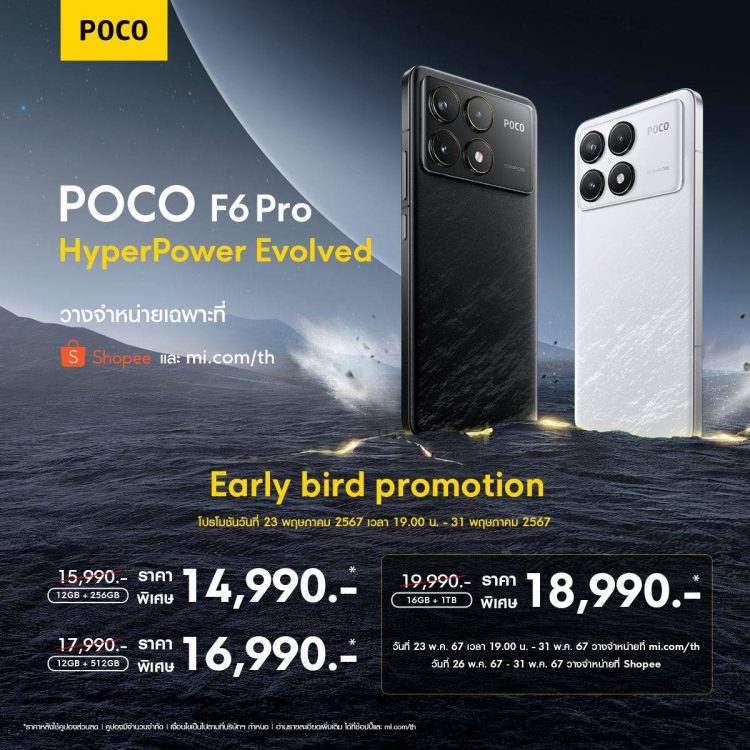 POCO F6 Pro ราคา โปรโมชัน