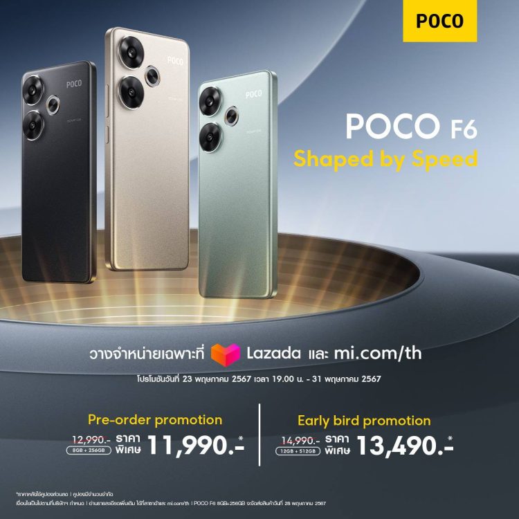 POCO F6 ราคา โปรโมชัน