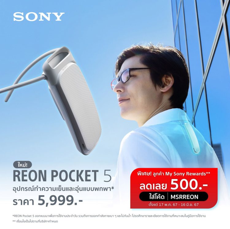 REON POCKET 5 ราคา