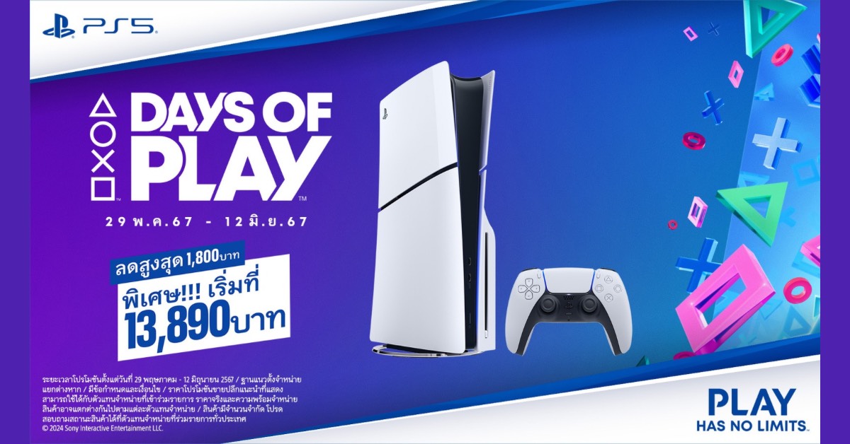 PlayStation ประกาศแคมเปญ Days of Play 2024 ยิ่งใหญ่กว่าเคย มาพร้อม