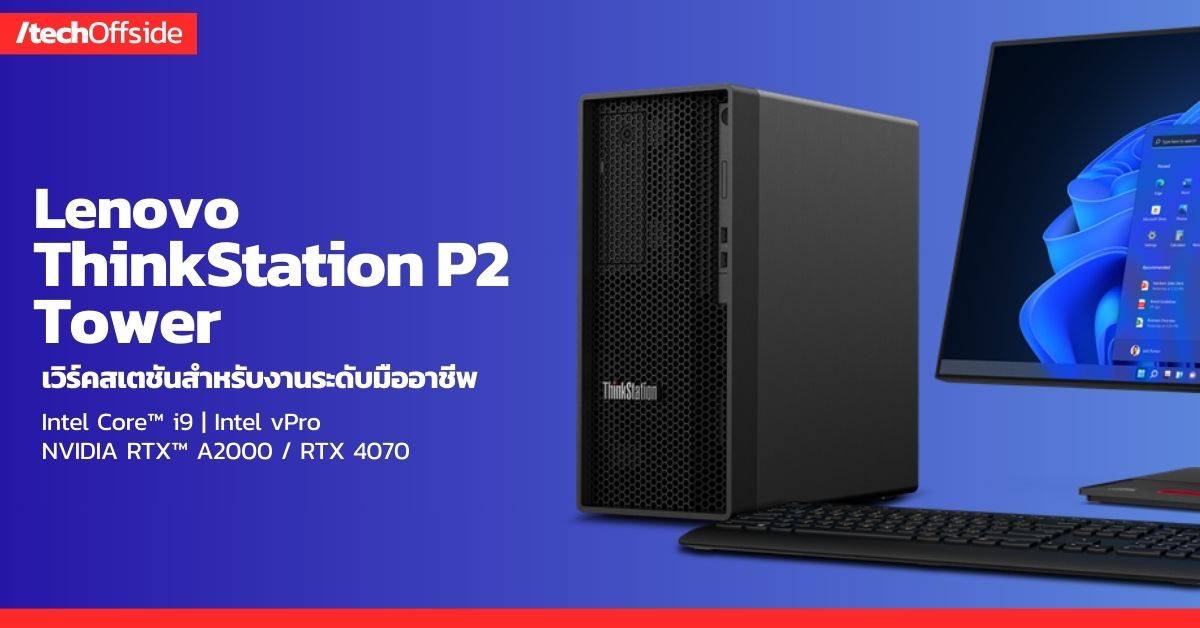 Lenovo ThinkStation P2 Tower