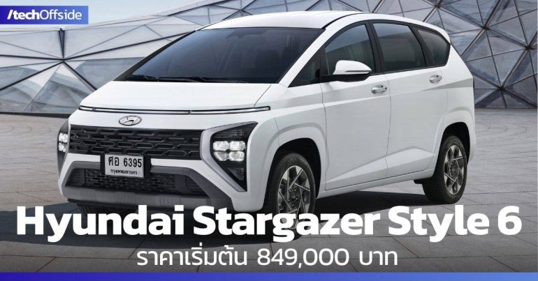 Hyundai Stargazer Style 6 ราคา