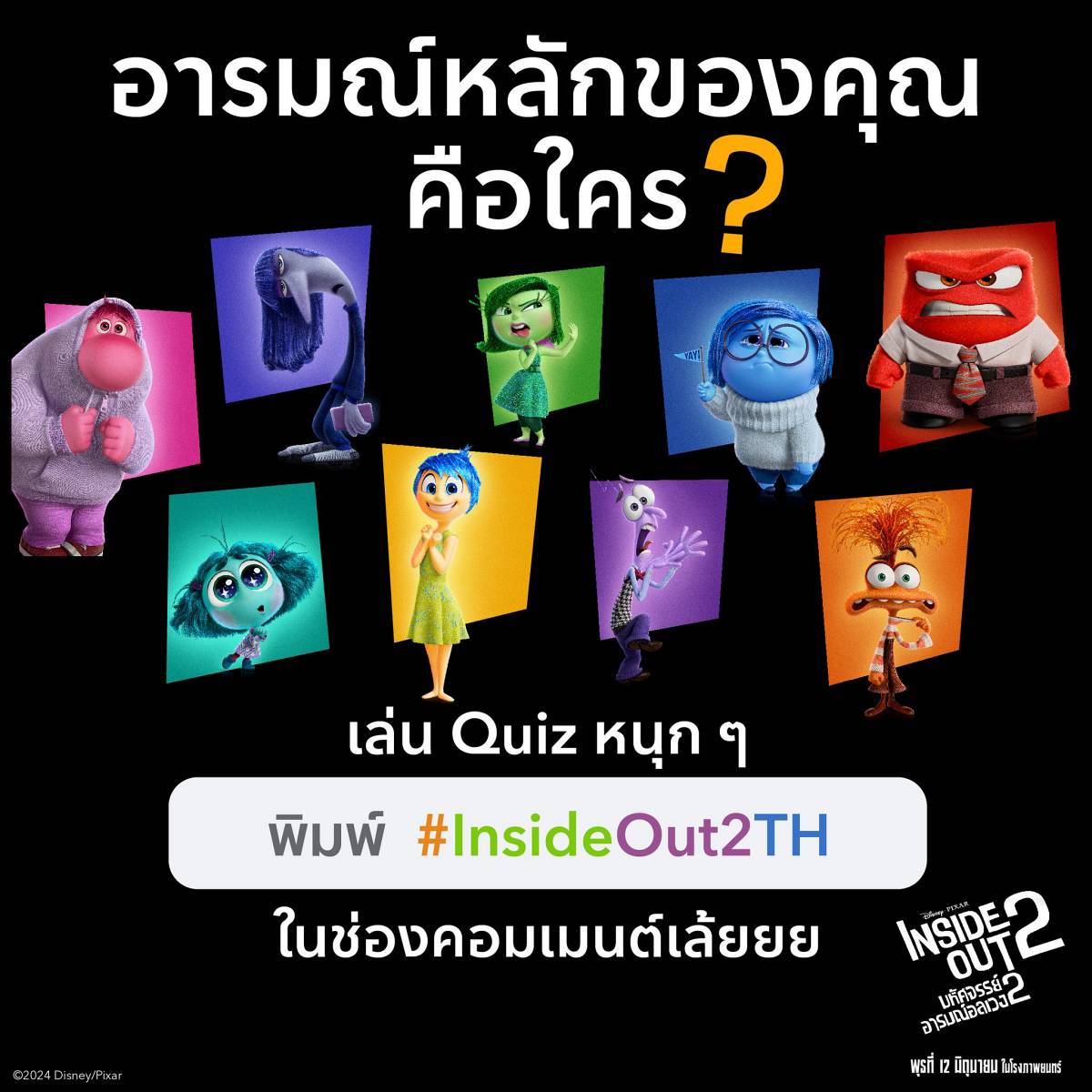 Inside Out 2 กวาดรายได้ในไทย สู่ 100 ล้าน