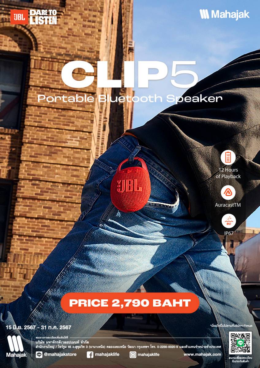 JBL CLIP 5 ราคา