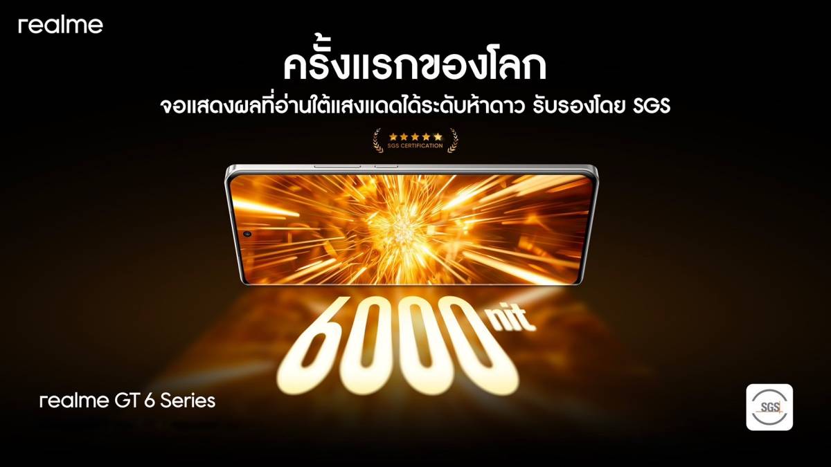 realme GT 6 ขายวันแรก