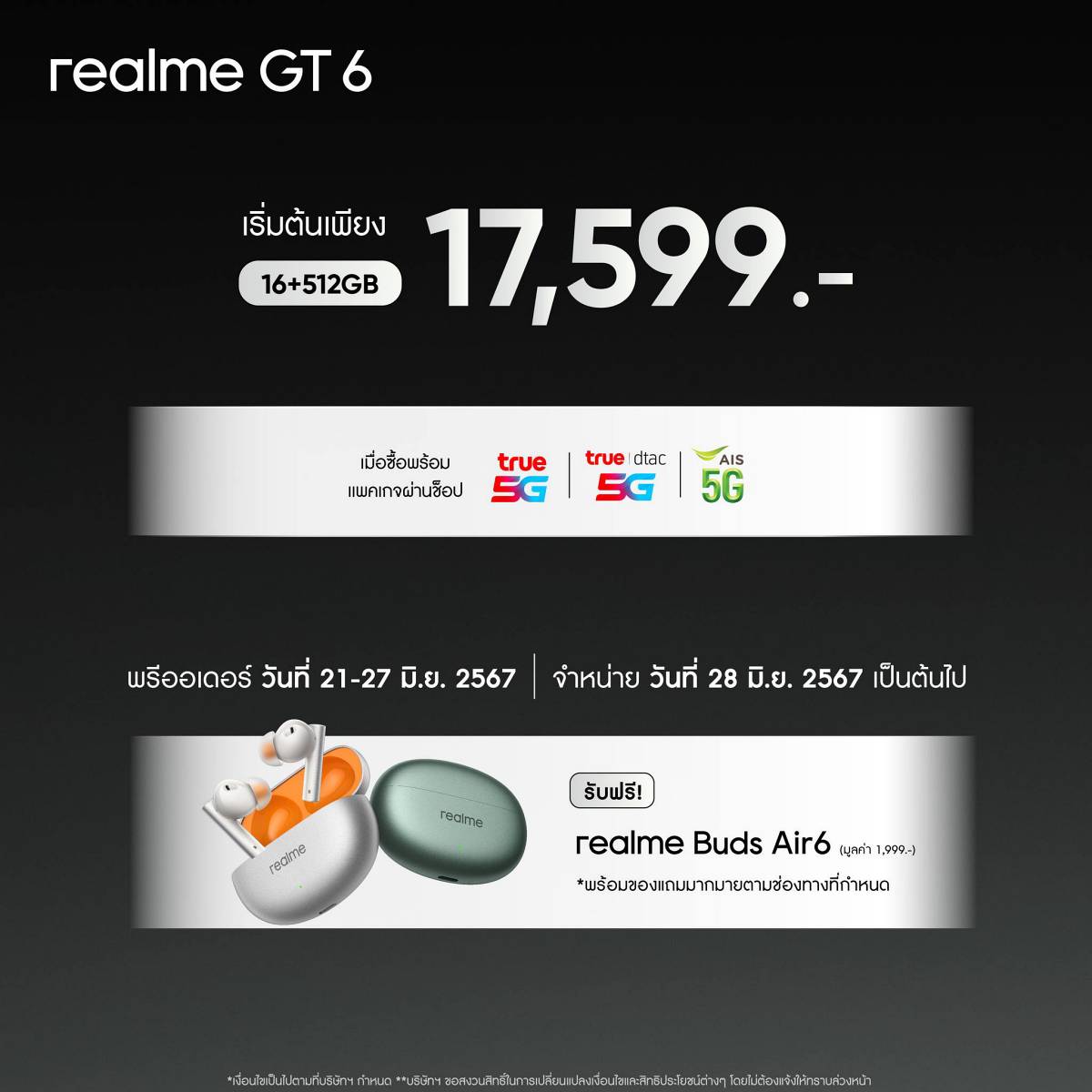 รีวิว realme GT6 ราคา โปรโมชัน