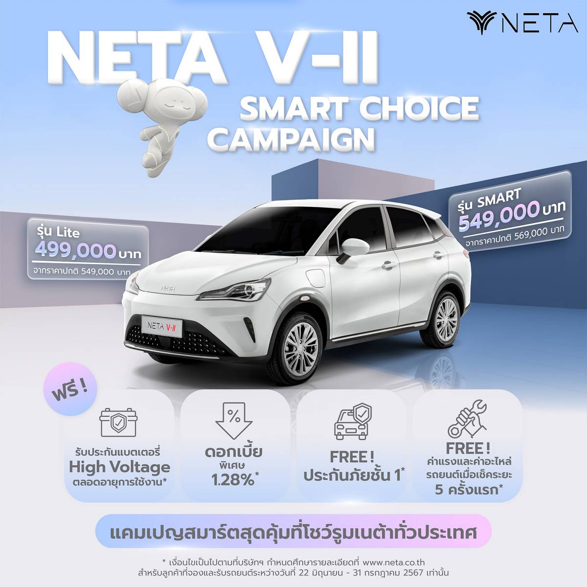 NETA V-II Promotion