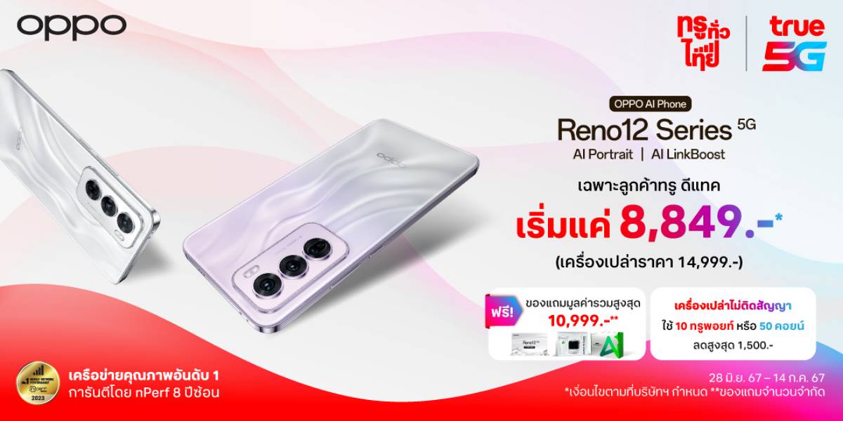 โปรโมชัน OPPO Reno12 Series 5G promotion True ทรู