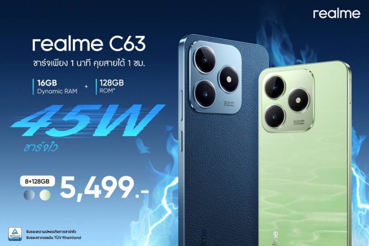 realme C63 ราคา