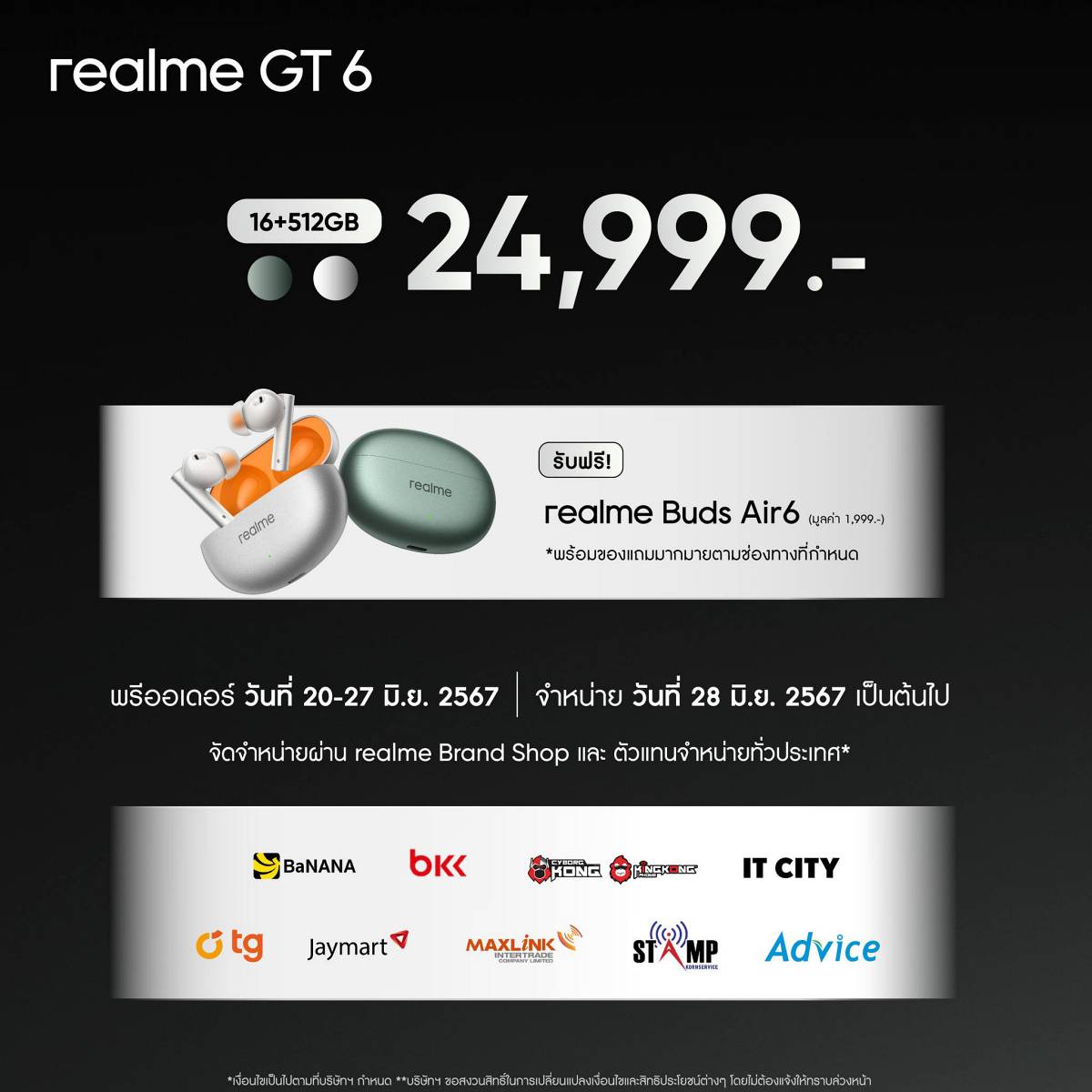 รีวิว realme GT6 ราคา โปรโมชัน