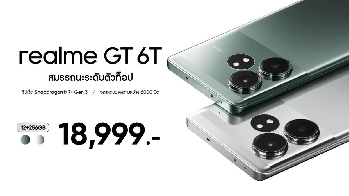 realme GT 6 ขายวันแรก