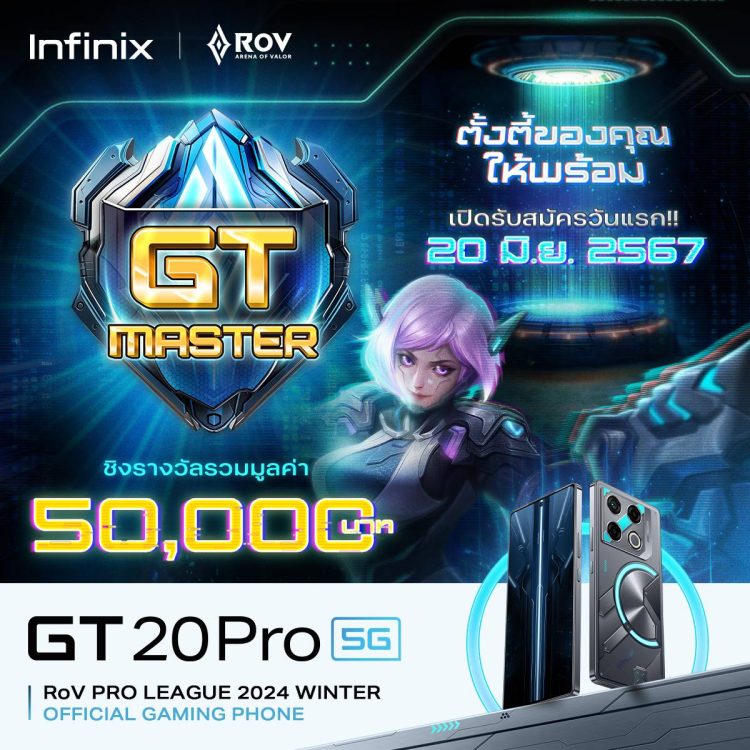 Infinix เตรียม เปิดตัว GT 20 Pro 5G เผยราคา 25 มิ.ย.นี้