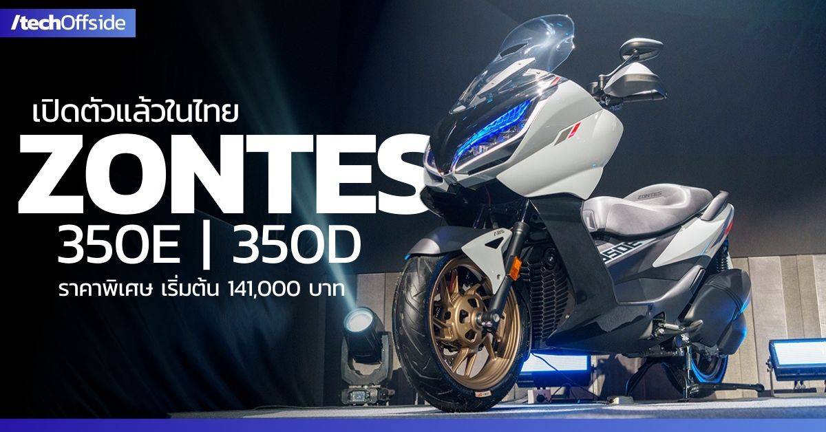 Zontes 350E 350D ราคา