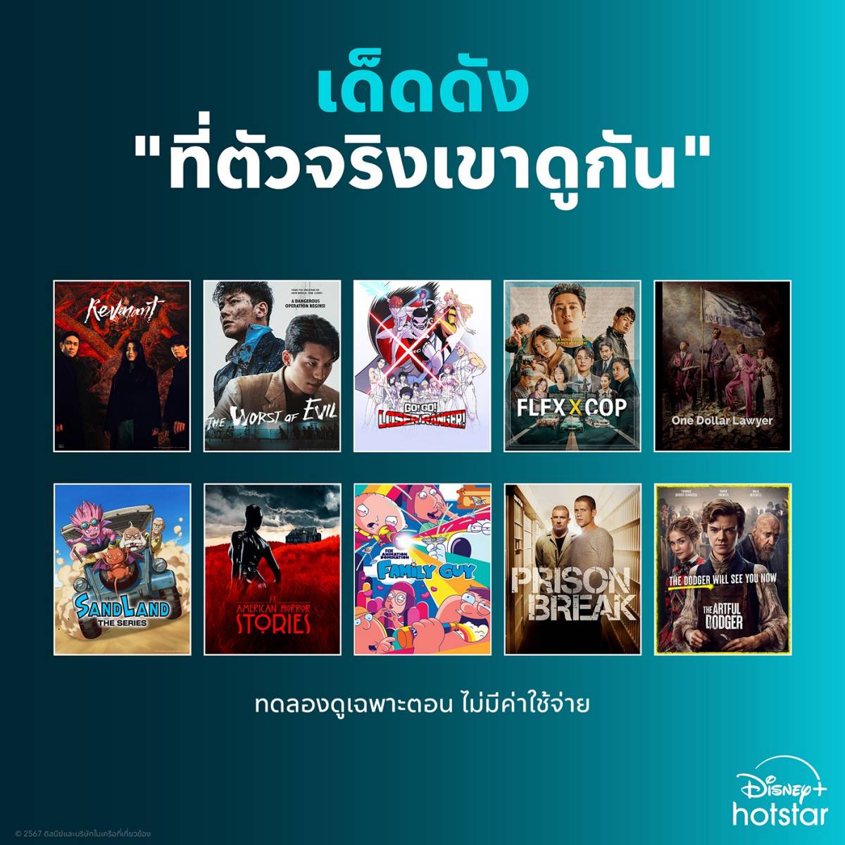 ซีรีย์ ดูฟรี Disney+ Hotstar