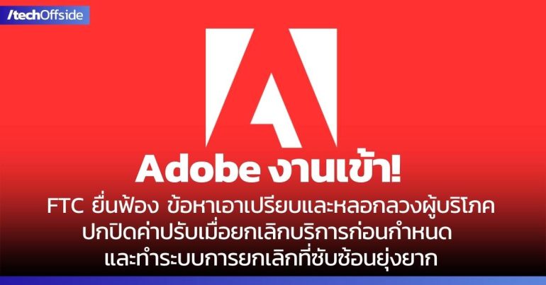 Adobe FTC