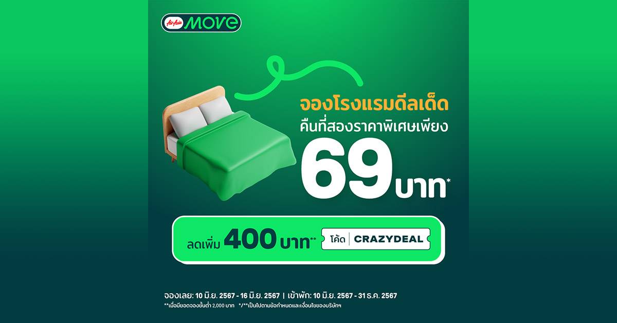 AirAsia Move 69 บาท