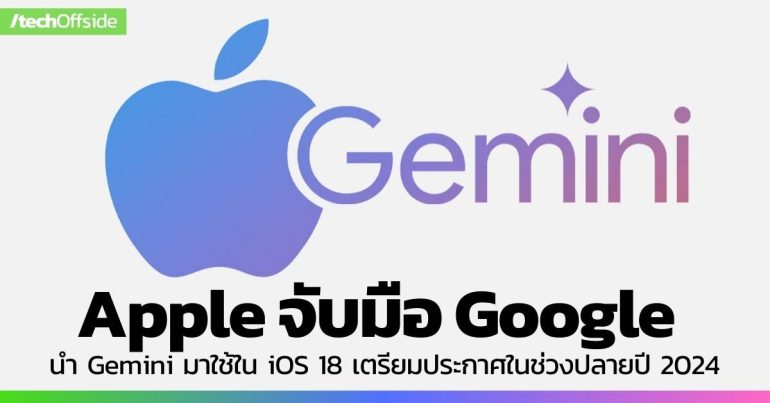 Apple Google Gemini