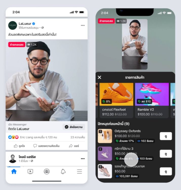 Meta Facebook เครื่องมือ Live Shopping