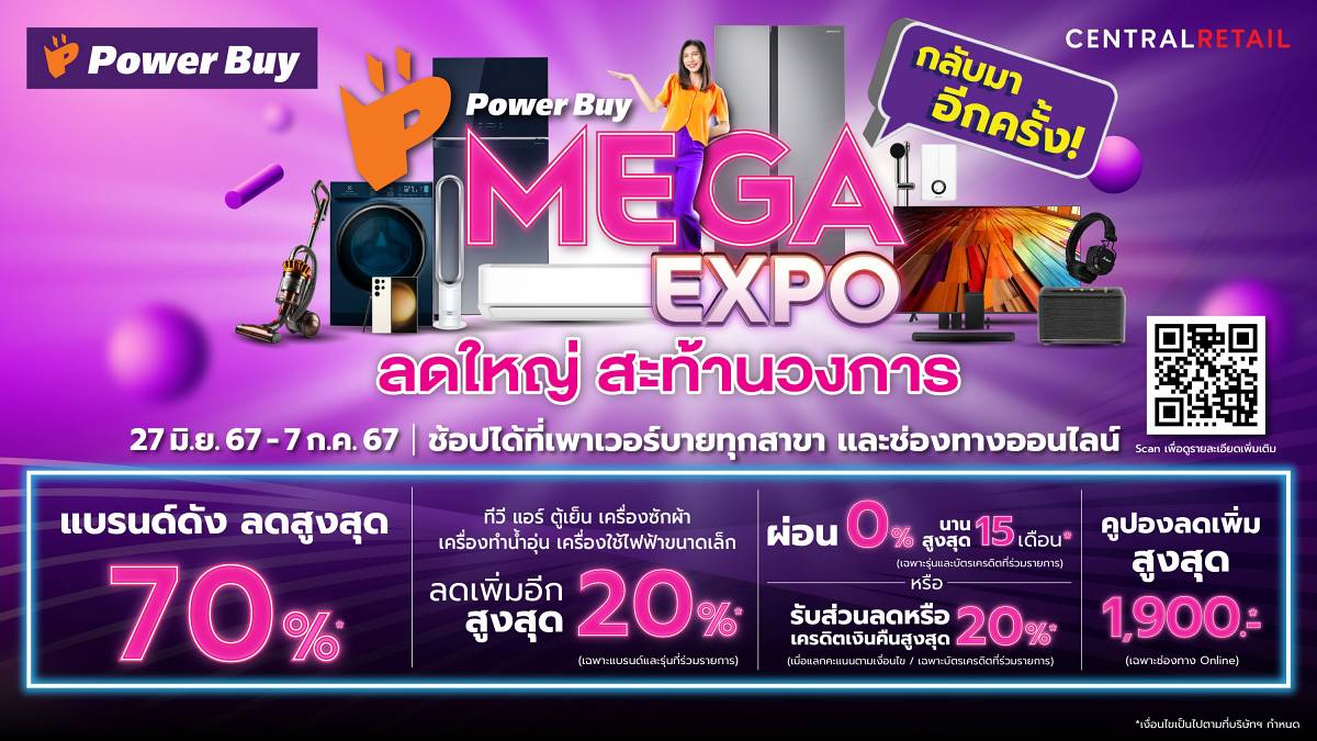 เพาเวอร์บาย Mega Expo