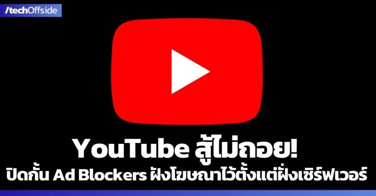 YouTube Ad Blockers