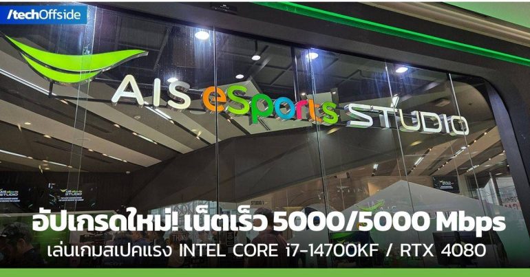 AIS eSports STUDIO สามย่านมิตรทาวน์