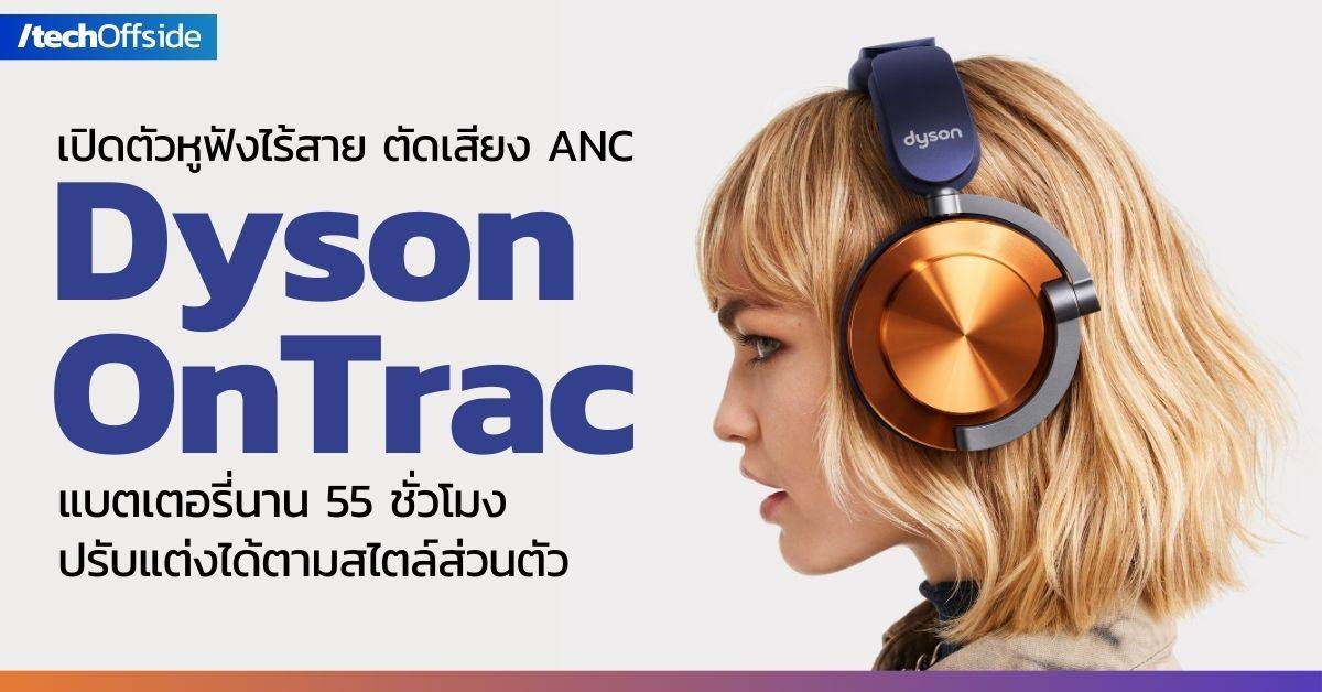 Dyson Onrac ANC Headhone