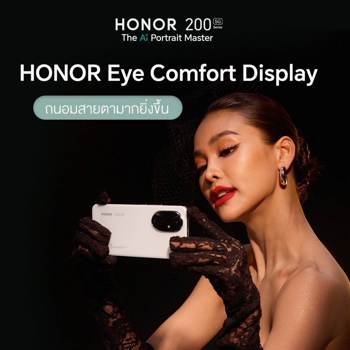 เจาะลึก HONOR 200 Series สมาร์ตโฟนพร้อมเทคโนโลยีถนอมสายตาแห่งอนาคต