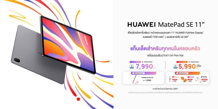 HUAWEI MatePad SE 11 ราคา