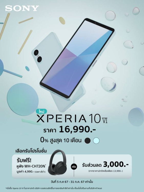 Sony Xperia 10 VI ราคา โปรโมชัน