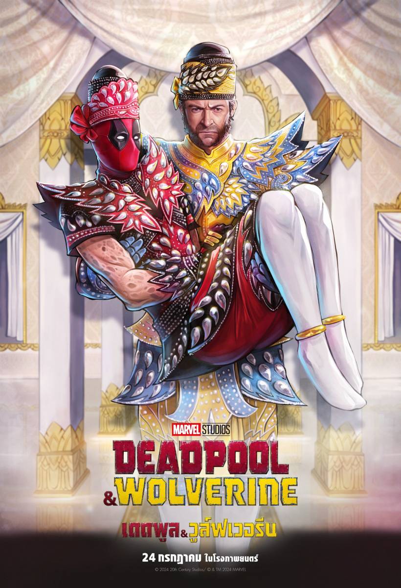 Deadpool & Wolverine เวอร์ชั่นไทย