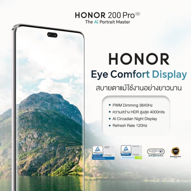 เจาะลึก HONOR 200 Series สมาร์ตโฟนพร้อมเทคโนโลยีถนอมสายตาแห่งอนาคต