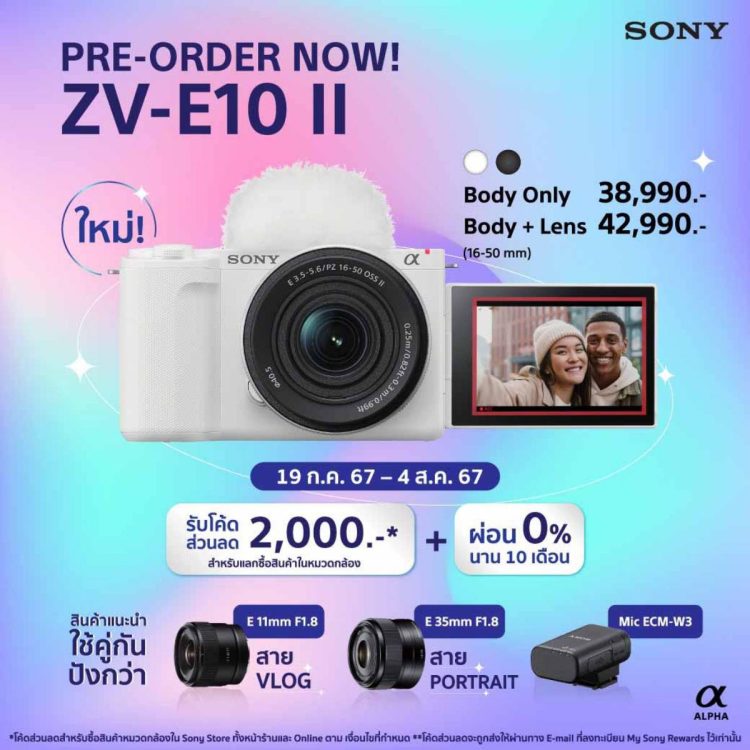 Sony ZV-E10 II ราคา โปรโมชัน