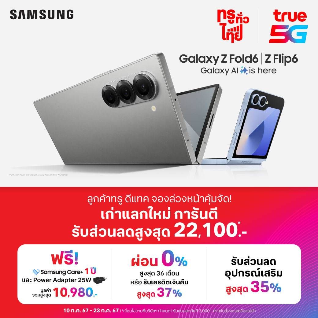 ทรู Sumsung Galaxy Z Fold6 l Z Flip6