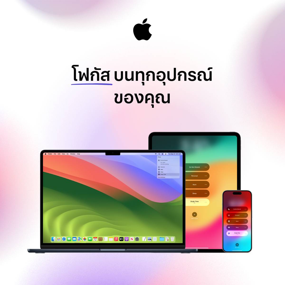 Apple โหมดโฟกัส