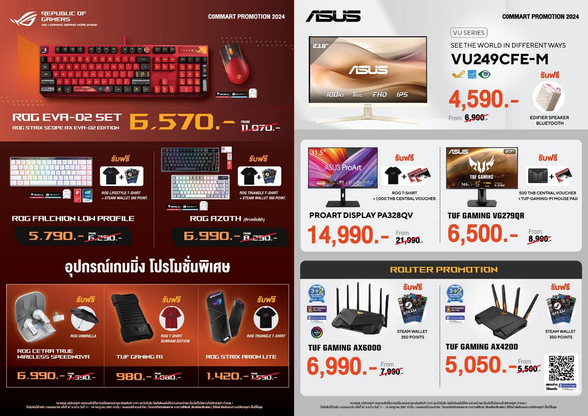 โปรโมชัน Asus Commart Megatech