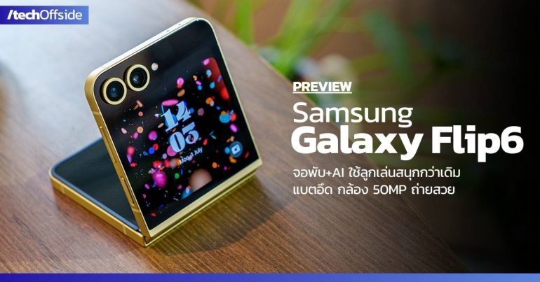 Samsung Galaxy Flip6 พรีวิว รีวิว ราคา สเปค