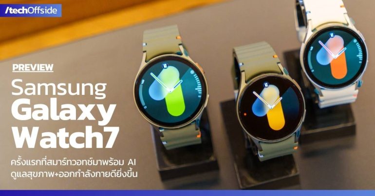 พรีวิว Samsung Galaxy Watch7