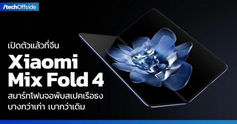 Xiaomi Mix Fold 4