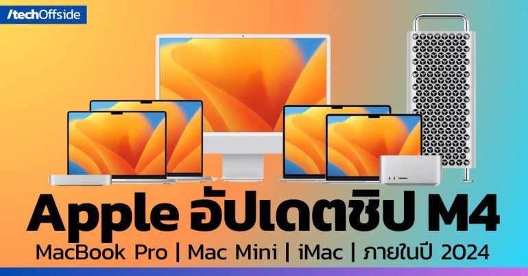 MacBook Pro Mac mini iMac M4 update