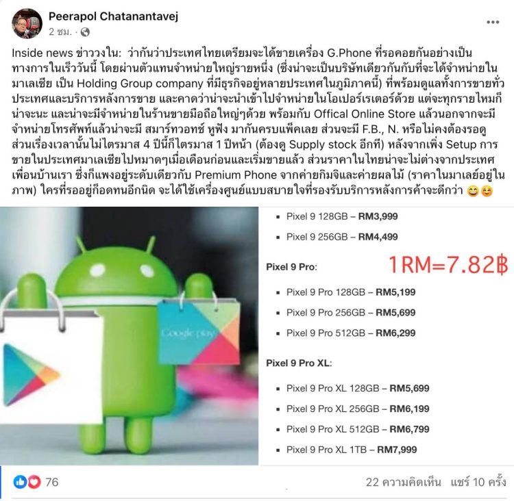 Google Pixel เตรียม ขายในไทย