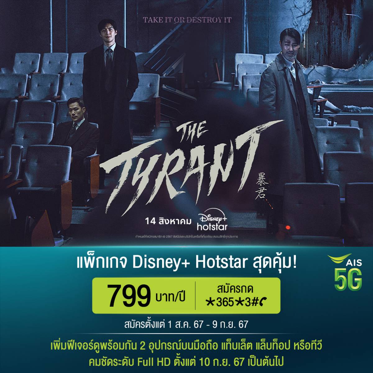 วิธีสมัคร Disney+ Hotstar 799 AIS