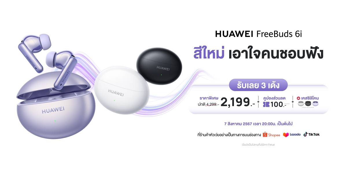 Huawei FreeBuds 6i สีม่วง