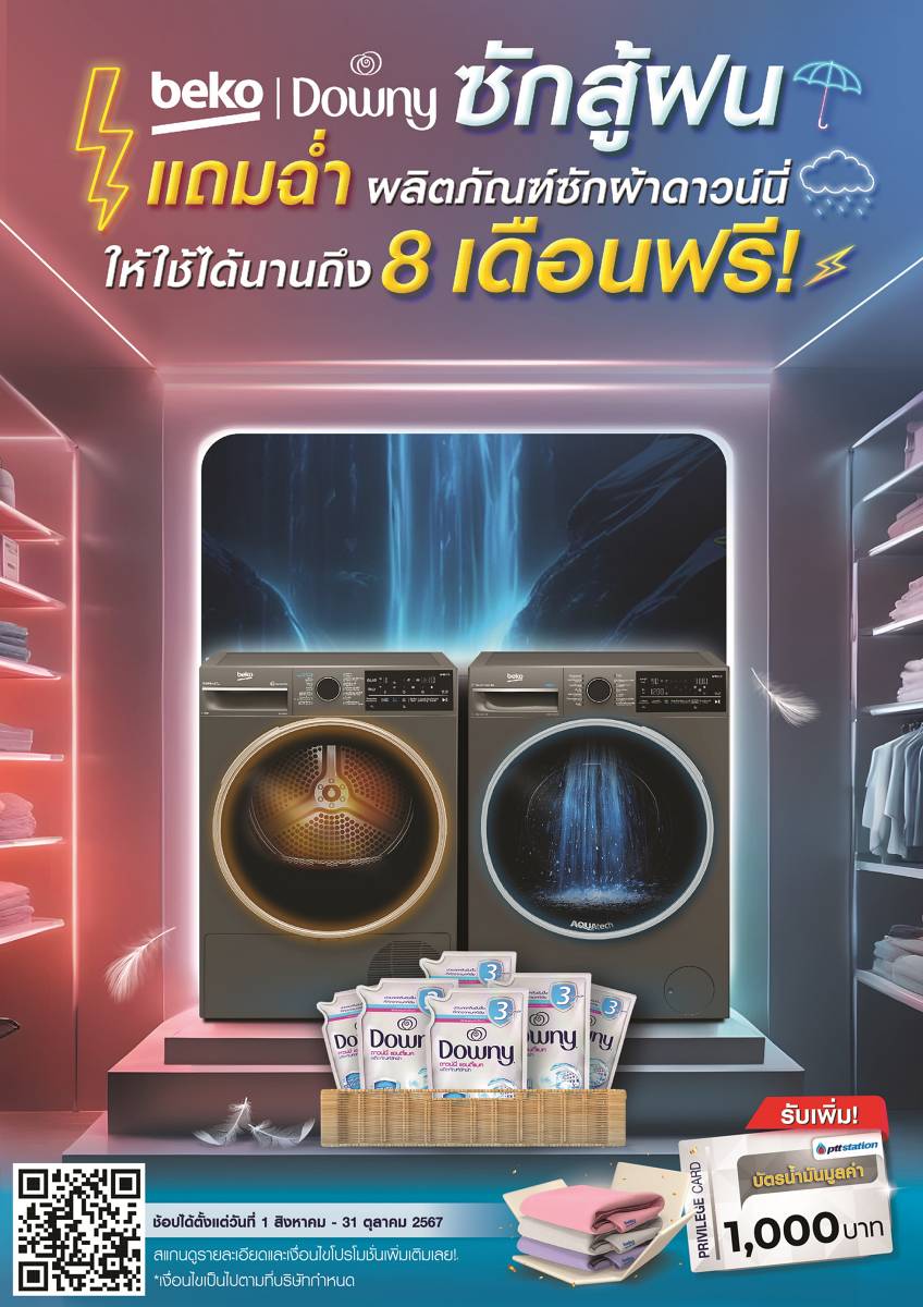 เบโค (BEKO) แนะนำ 4 เทคนิค วิธีขจัดกลิ่นอับ ซักผ้าหน้าฝน ตากผ้าในร่ม