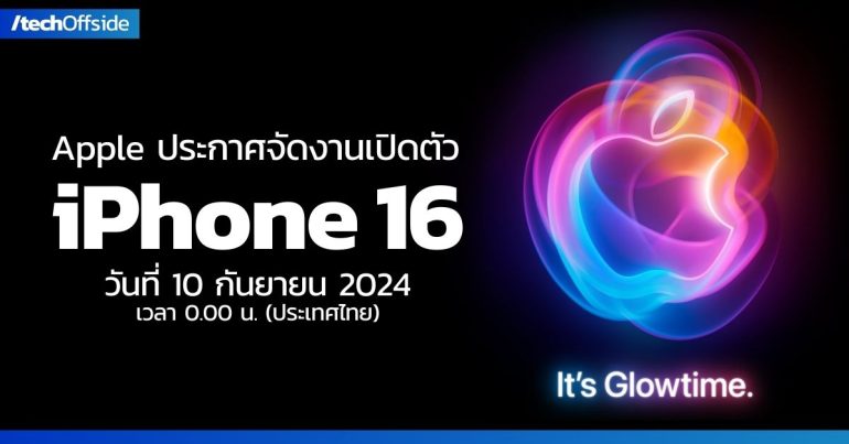 Apple Event เปิดตัว iPhone 16