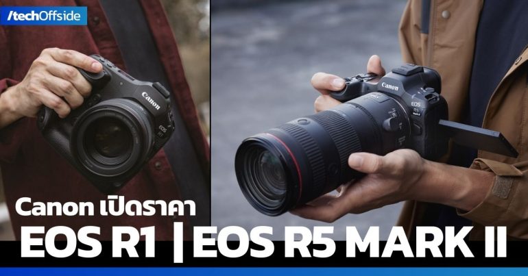 Canon EOS R1 EOS R5 Mark II ราคา เปิดตัว